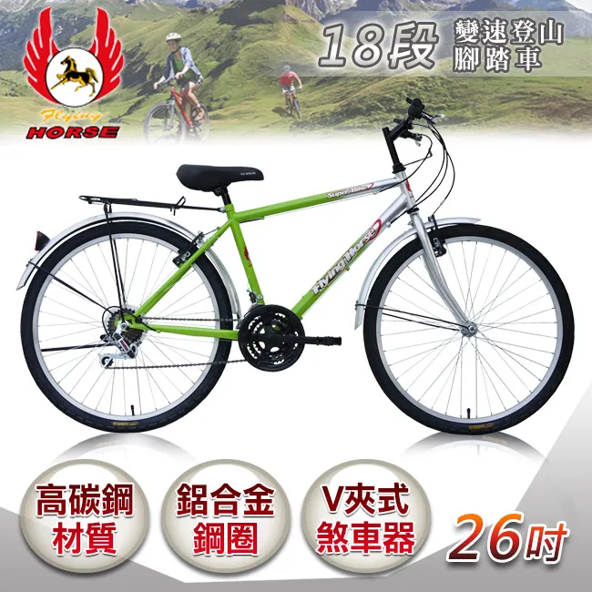 《飛馬》 26吋18段變速登山男車-白 526-32-3 歷史價格詳細信息