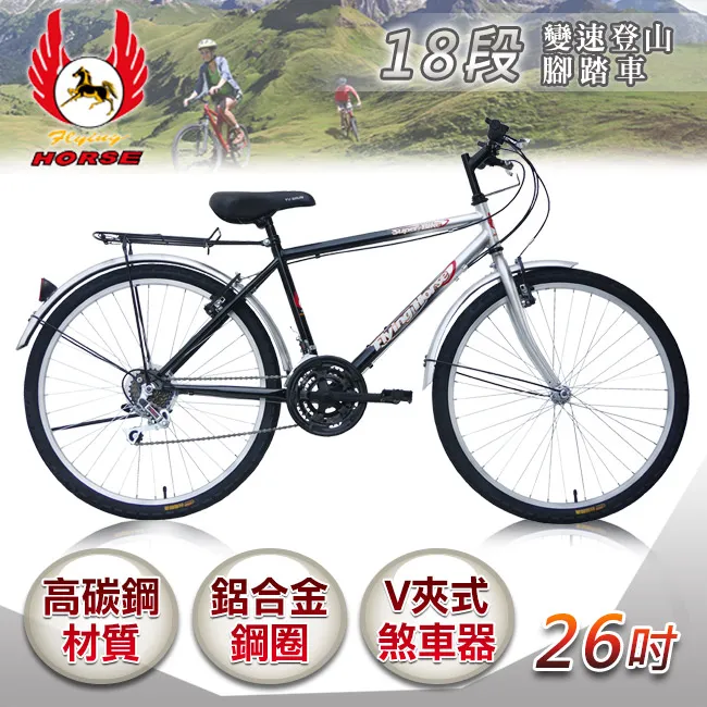 《飛馬》 26吋18段變速登山男車-白 526-32-3 歷史價格詳細信息