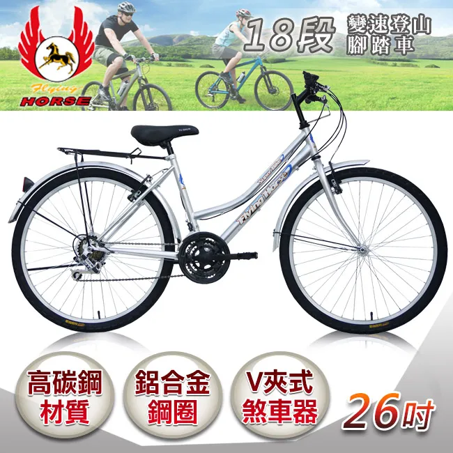 《飛馬》26吋18段變速登山女車-全白526-12-7 歷史價格詳細信息