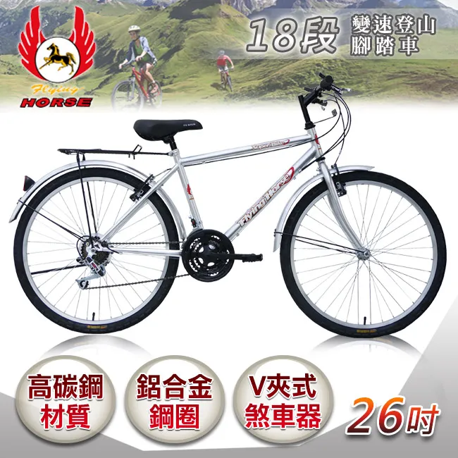 《飛馬》 26吋18段變速登山男車-白 526-32-3 歷史價格詳細信息