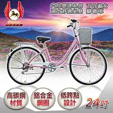 《飛馬》24吋百合淑女車-藍／白 524-07-2 歷史價格詳細信息