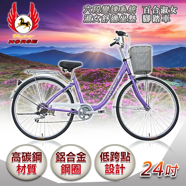 《飛馬》24吋百合淑女車-藍／白 524-07-2 歷史價格詳細信息