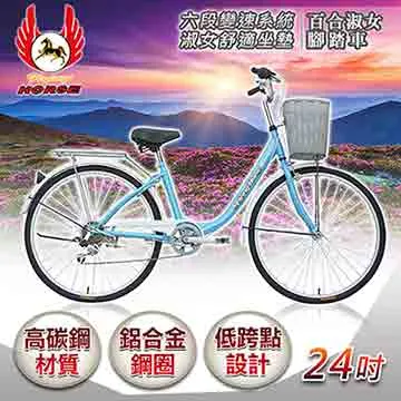 《飛馬》24吋百合淑女車-藍／白 524-07-2 歷史價格詳細信息