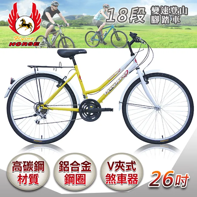 《飛馬》26吋18段變速登山女車-全白526-12-7 歷史價格詳細信息