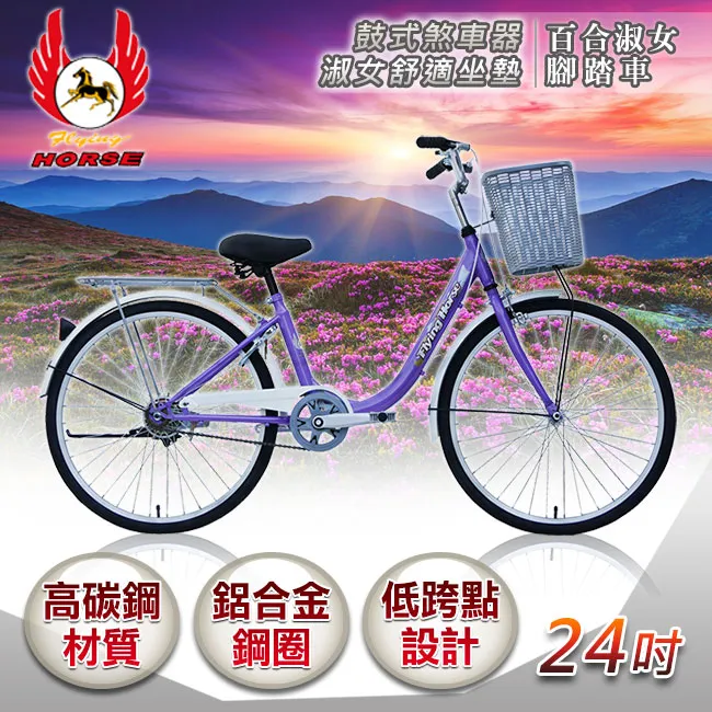 《飛馬》24吋百合淑女車-藍／白 524-07-2 歷史價格詳細信息