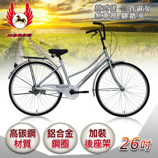 【飛馬】26吋二管淑女車(紫色) 歷史價格詳細信息