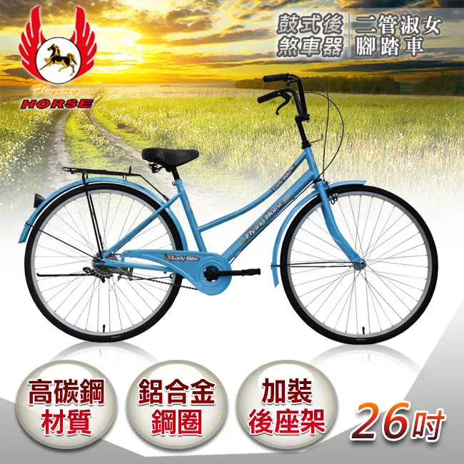 【飛馬】26吋二管淑女車(紫色) 歷史價格詳細信息