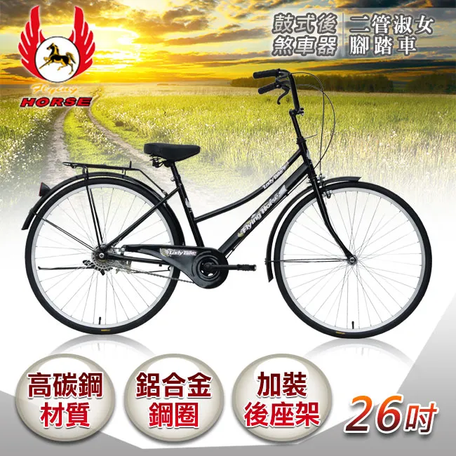 【飛馬】26吋二管淑女車(紫色) 歷史價格詳細信息