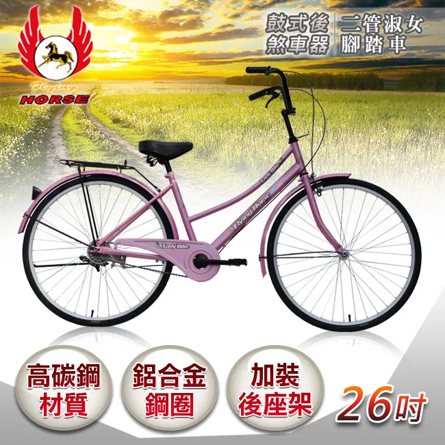 【飛馬】26吋二管淑女車(紫色) 歷史價格詳細信息