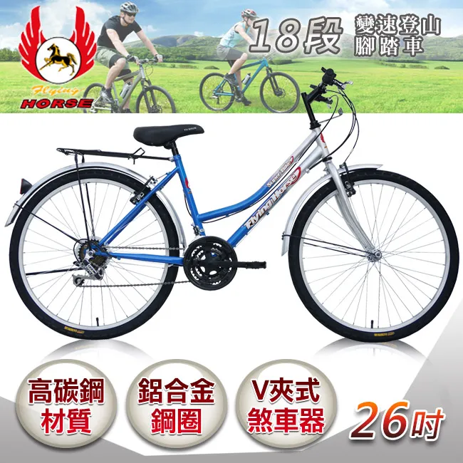 《飛馬》26吋18段變速登山女車-全白526-12-7 歷史價格詳細信息