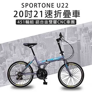 【SPOREONE】U7-LITE 快時尚21速 20吋 SHIMANO 21速折疊車專為都會休閒需求而生 歷史價格詳細信息