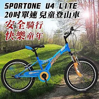 【SPORTONE】U4 MINI 兒童童車避震20吋6速SHIMANO車青少年第一台入門休閒公路跑車 歷史價格詳細信息