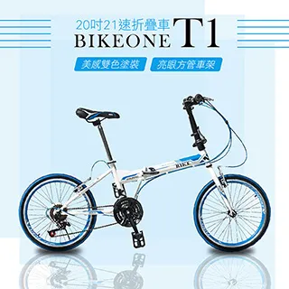BIKEONE T1 20吋21速折疊車美感雙色塗裝與亮眼的方管車架設計剛性Q度顏值都剛好小型佳作通勤工具 歷史價格詳細信息