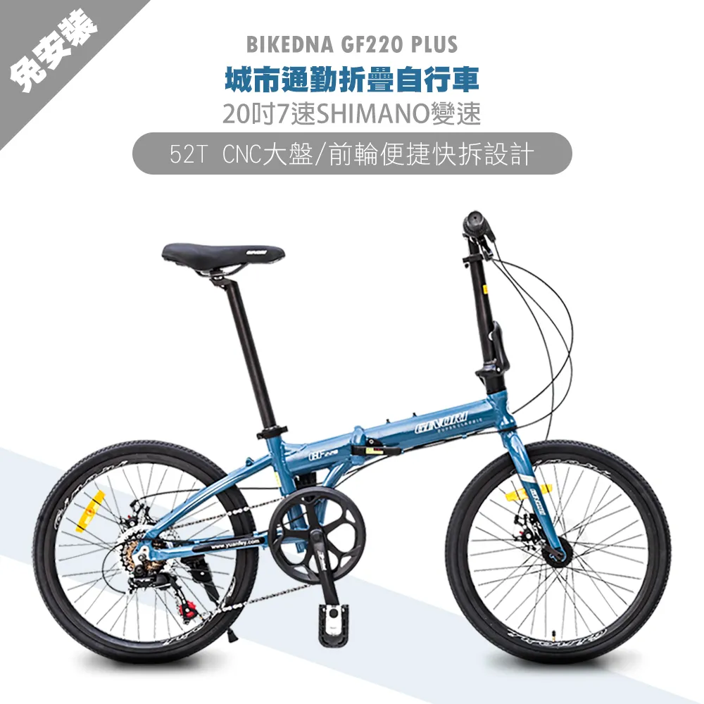 BIKEDNA  Dolphin 2.0 20吋52T大盤 7速SHIMANO城市通勤折疊自行車便捷換檔超輕小折 歷史價格詳細信息