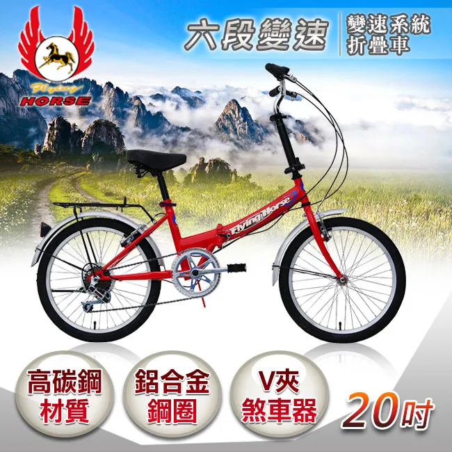 《飛馬》20吋6段變速折疊車-水藍 520-08-5 歷史價格詳細信息