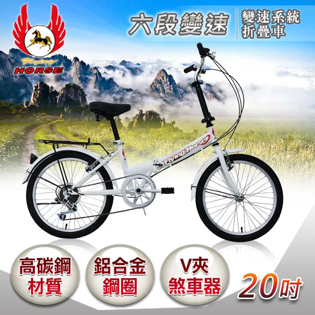 《飛馬》20吋6段變速折疊車-水藍 520-08-5 歷史價格詳細信息