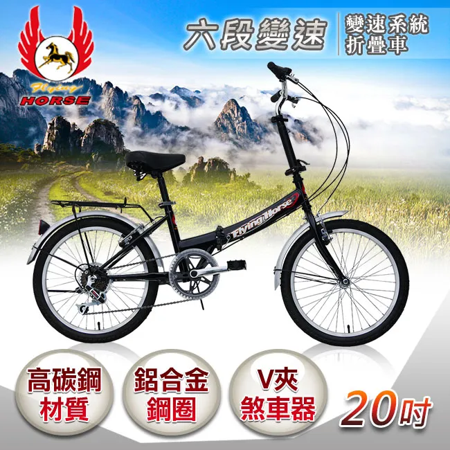 《飛馬》20吋6段變速折疊車-水藍 520-08-5 歷史價格詳細信息