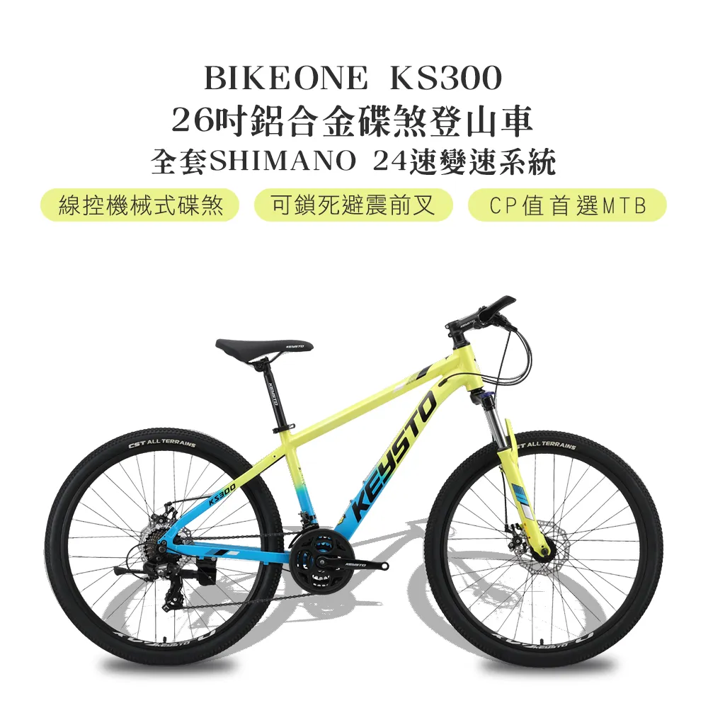 BIKEONE KS300鋁合金碟煞登山車 26吋 SHIMANO 24速全套線控機械式碟煞可鎖死前叉CP值首選MTB 歷史價格詳細信息