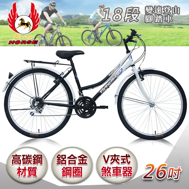 《飛馬》26吋6段變速百合淑女車-紫／白 526-09-2 歷史價格詳細信息