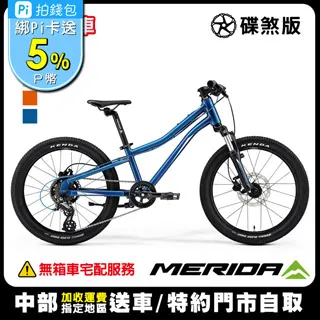 《MERIDA》美利達 20吋輪徑兒童登山車 名駒MATTS J.20+ 歷史價格詳細信息