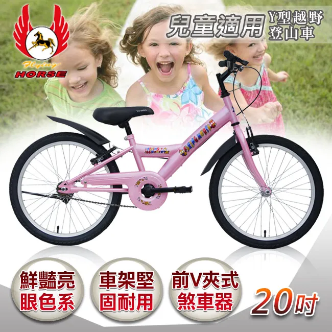 《飛馬》20吋Y型越野登山車-綠色 520-12-4 歷史價格詳細信息