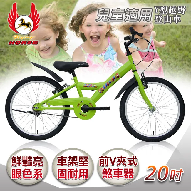 《飛馬》20吋Y型越野登山車-綠色 520-12-4 歷史價格詳細信息