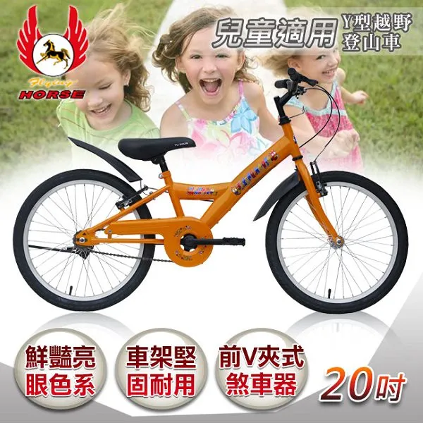 《飛馬》20吋Y型越野登山車-綠色 520-12-4 歷史價格詳細信息