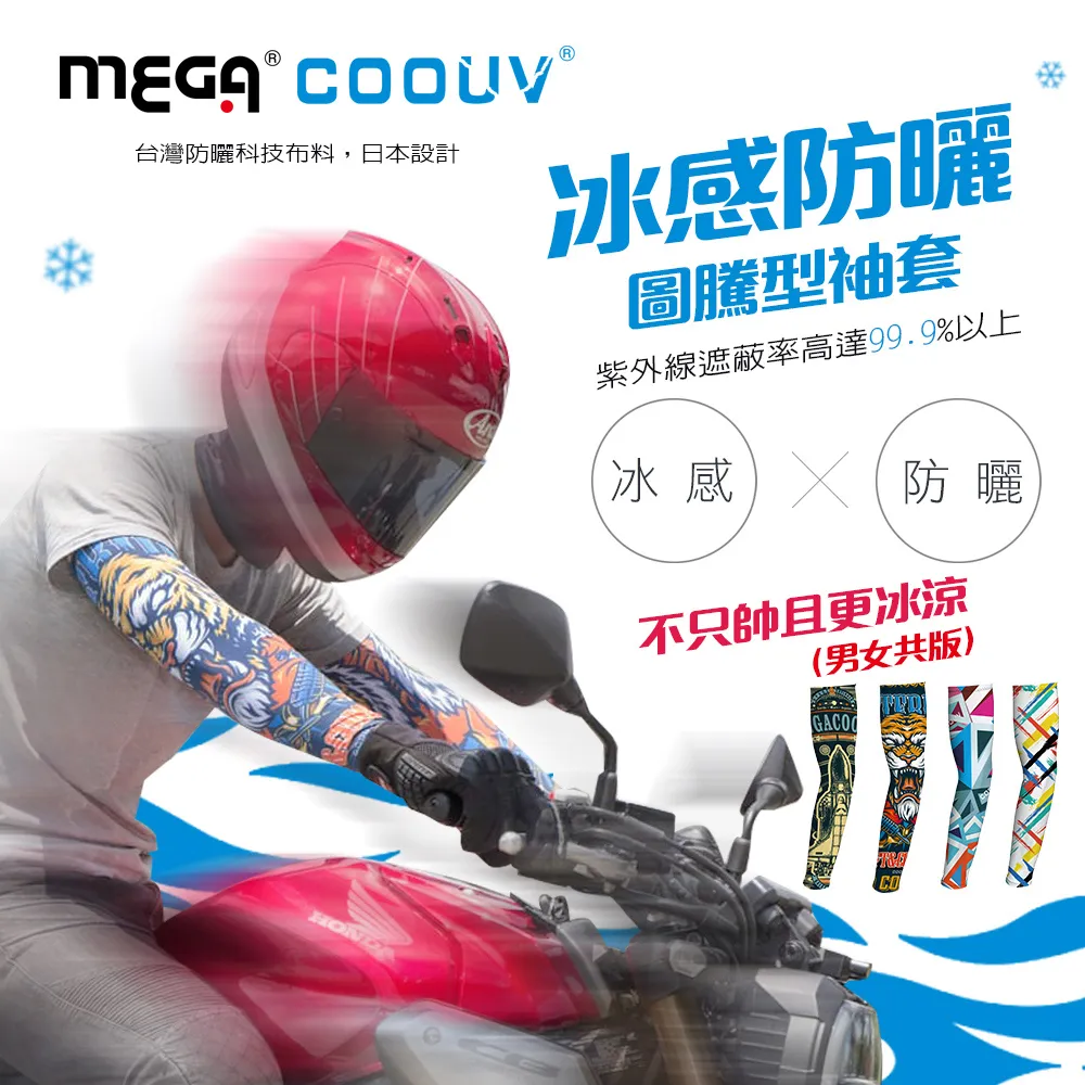 【MEGA COOUV】男女共款- 漸層一般款防曬涼感袖套 UV-M523 歷史價格詳細信息