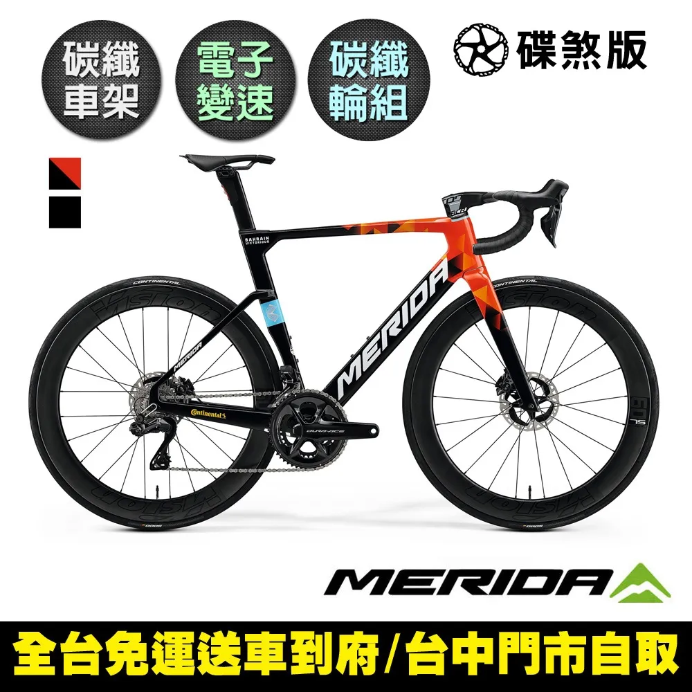 《MERIDA》美利達 銳克多REACTO 6000 低風阻空氣動力 碳纖跑車 SHIMANO無線變速 歷史價格詳細信息