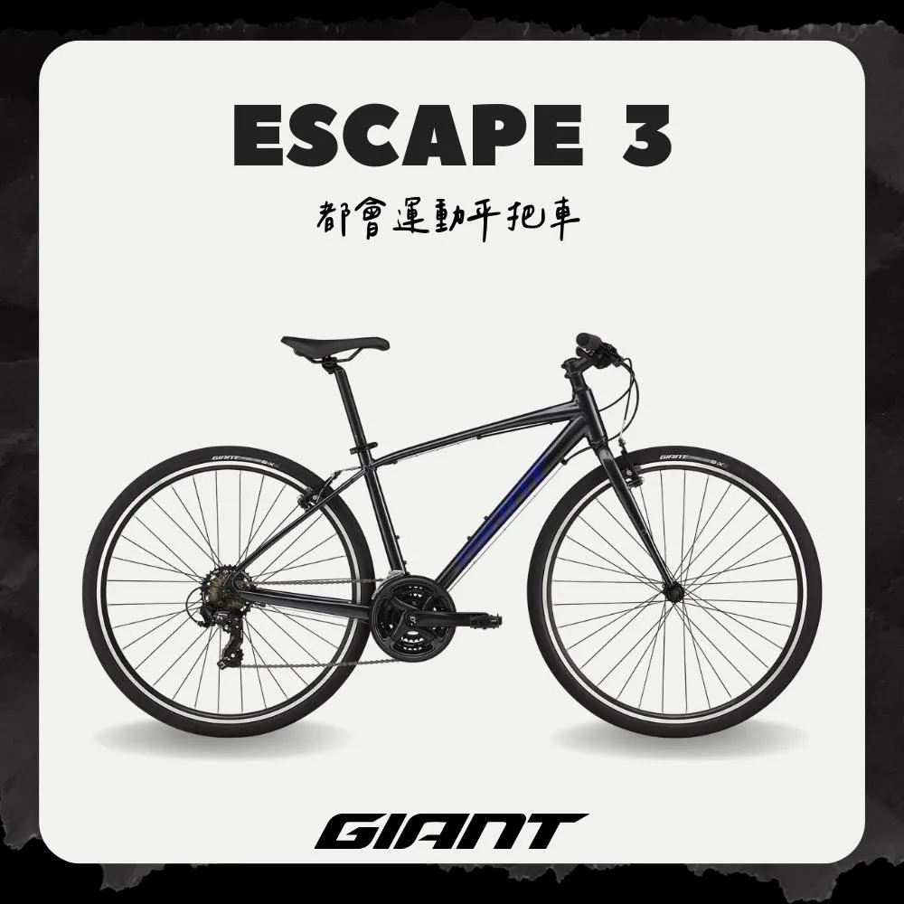 GIANT ESCAPE 3 都會運動自行車 2025 歷史價格詳細信息