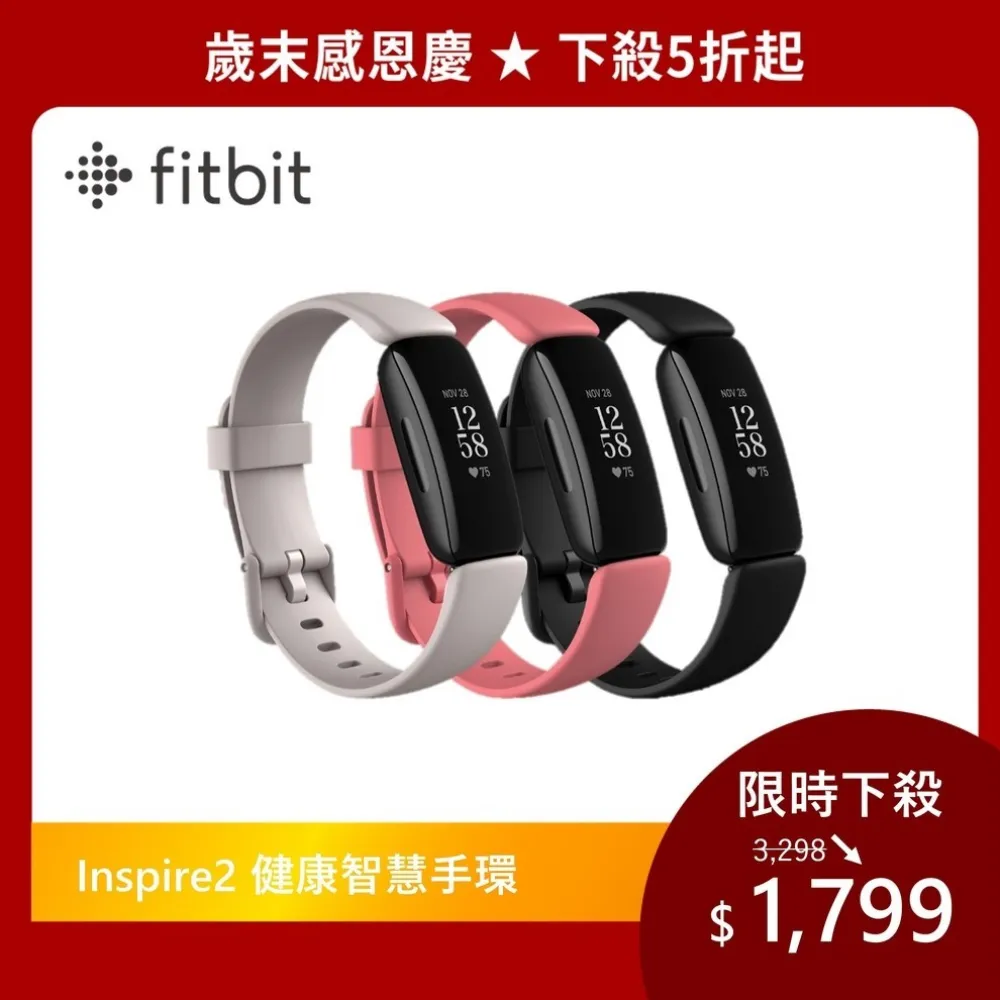 Fitbit Inspire 2 健康智慧手環 黑色 月光白 沙漠玫瑰 睡眠/心跳/女性健康追蹤 防水 歷史價格詳細信息