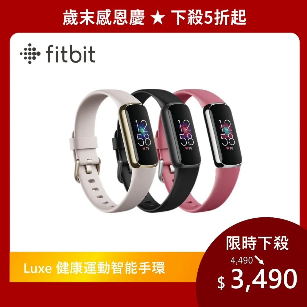 Fitbit Luxe 智慧手環 血氧指標 壓力管理 運動模式 睡眠分析 心律監控 聯強公司貨 預購中 歷史價格詳細信息