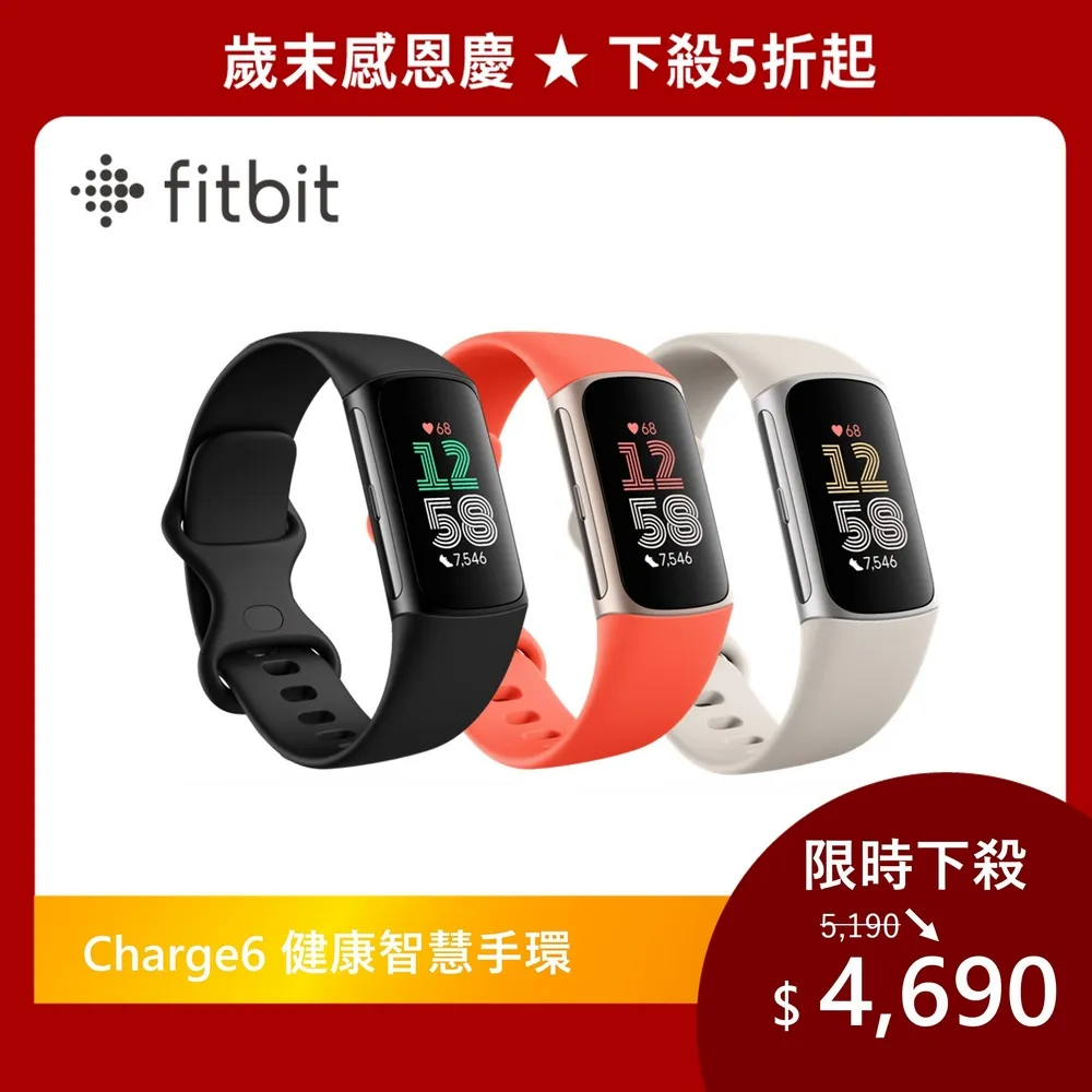 Fitbit Charge 6 進階運動健康智慧手環 歷史價格詳細信息