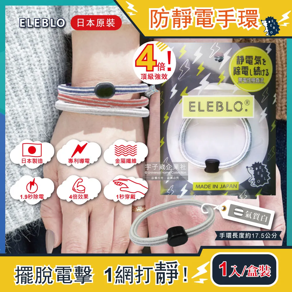 日本ELEBLO-頂級條紋編織防靜電手環-L號20cm典雅黑1入/盒 歷史價格詳細信息