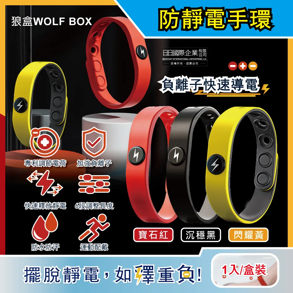 狼盒WOLF BOX-負離子快速導電高密度矽膠防水防汗超強防靜電手環1入/盒-沉 歷史價格詳細信息