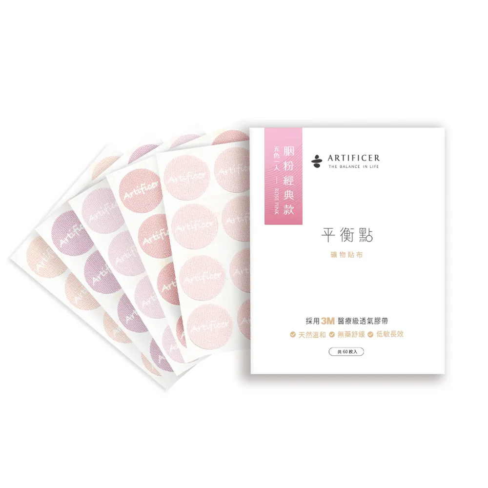 Artificer 平衡點 – 礦物貼布60枚入–胭粉經典款 歷史價格詳細信息