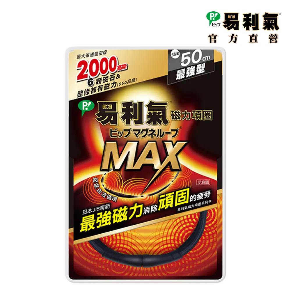 易利氣磁力項圈MAX黑色50CM 歷史價格詳細信息