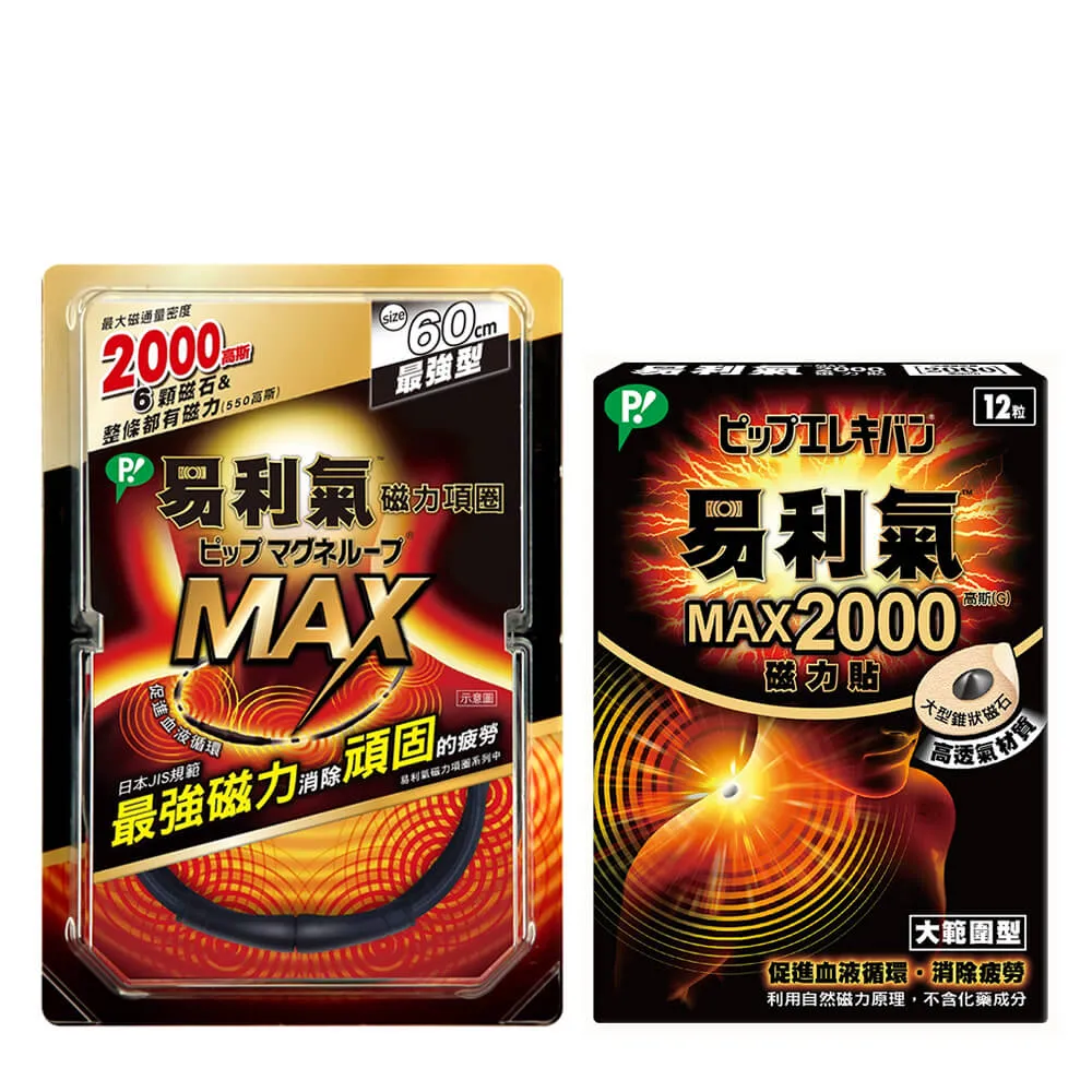 易利氣磁力項圈MAX黑色50CM 歷史價格詳細信息