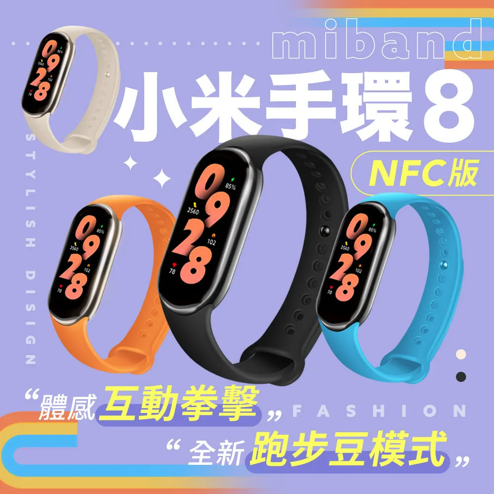 小米手環8/8NFC智能運動手環睡眠心率血氧監測長續航防水公交門禁 歷史價格詳細信息