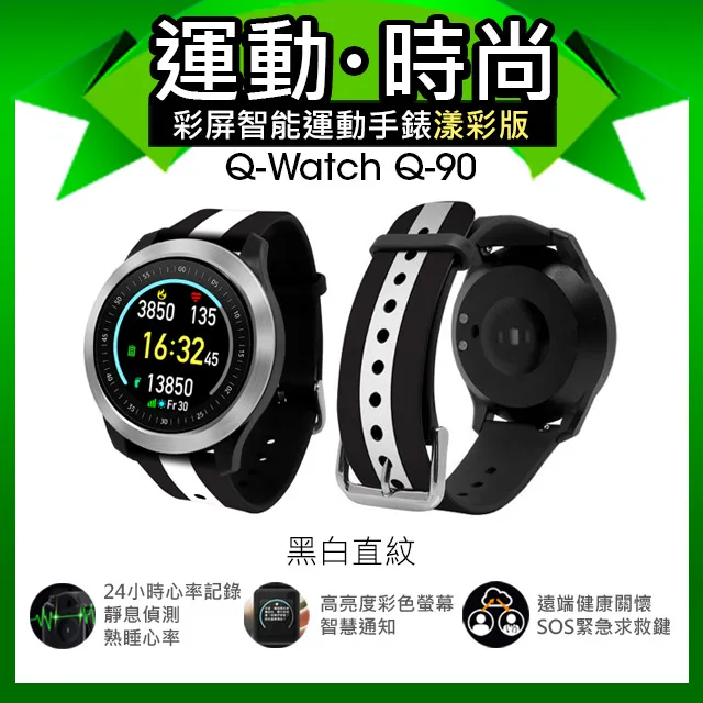 Q-Watch Q-82 健康關懷．心率運動錶._漾彩版_黑白直紋 歷史價格詳細信息