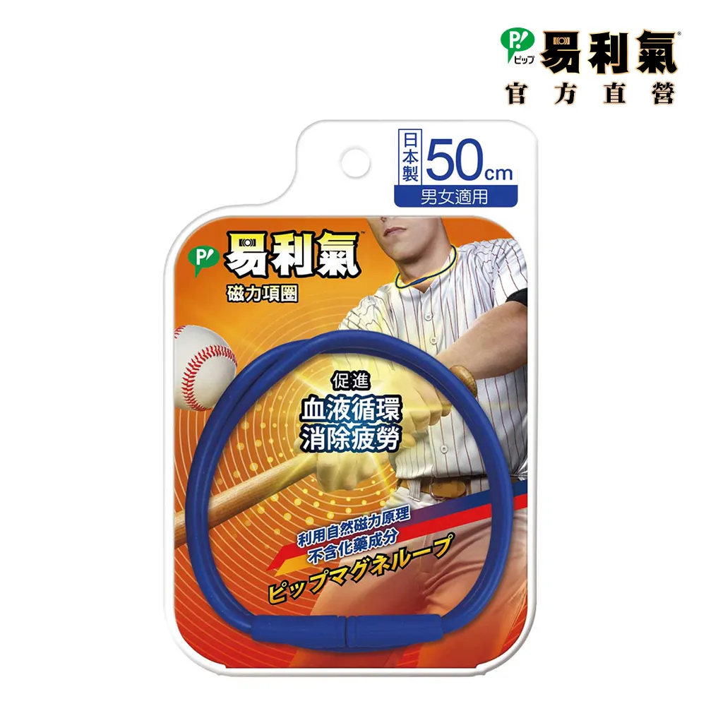 易利氣磁力項圈運動藍50CM （台灣限定） 歷史價格詳細信息