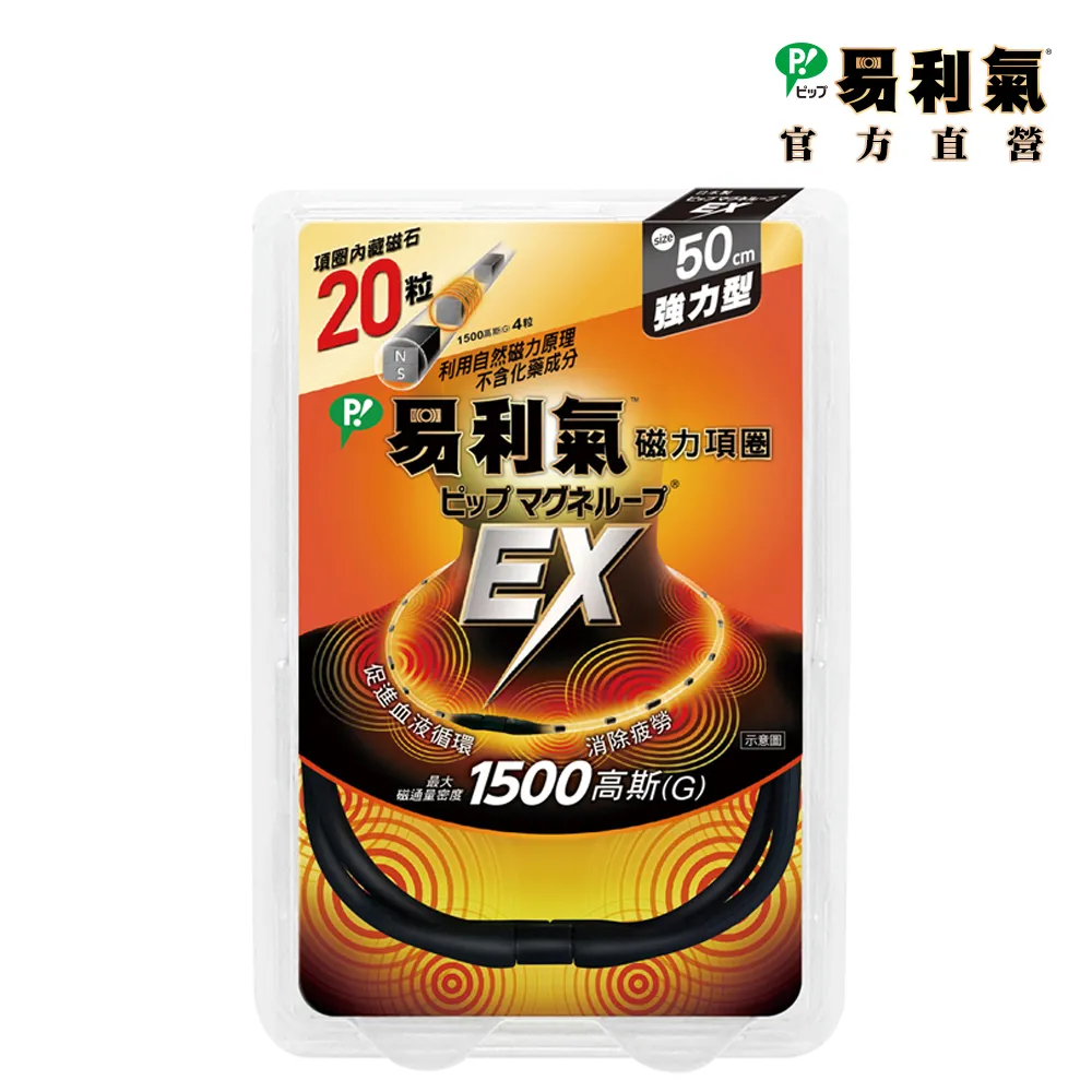 【易利氣】磁力項圈EX-黑色(45公分) 歷史價格詳細信息