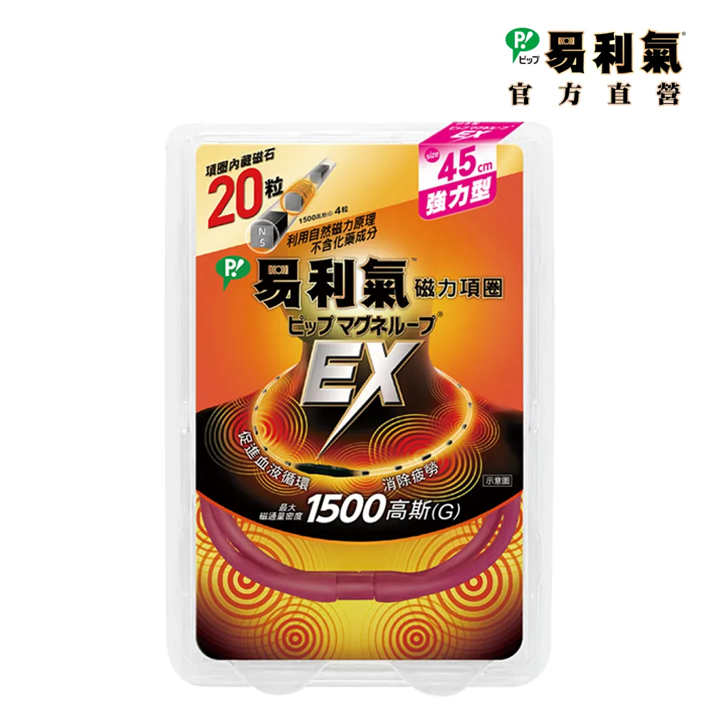易利氣磁力項圈EX桃紅色45cm【康是美】 歷史價格詳細信息