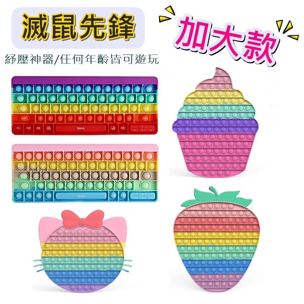 【bebehome】Push pop it 最新款打地鼠 滅鼠先鋒(紓壓神器 按壓泡泡玩具 感官玩具 解壓玩具) 歷史價格詳細信息