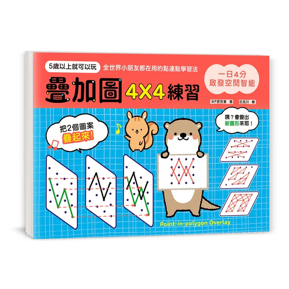 【幼福】 疊加圖練習 4X4/8X8 (共兩款可選) 啟發強化空間智能！ @練習本 數學 專注 觀察 想像力 歷史價格詳細信息
