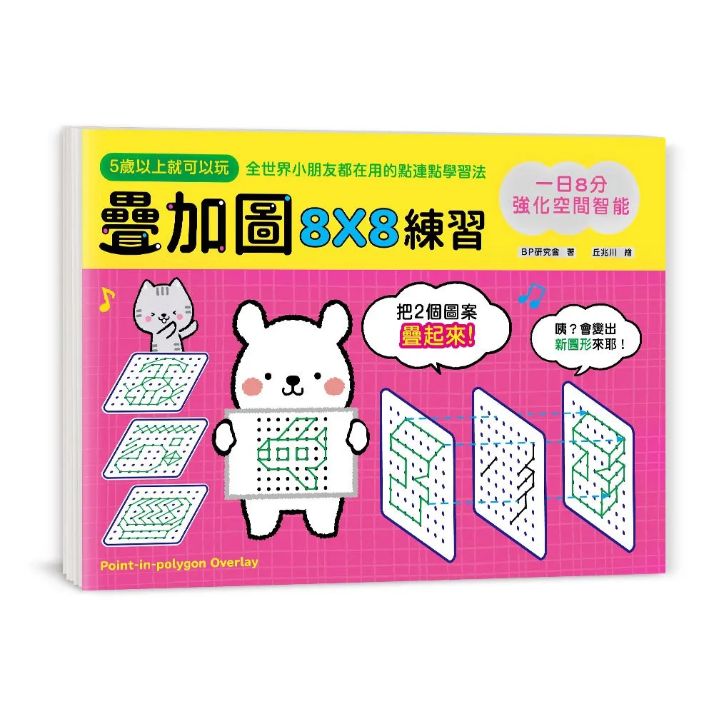 【幼福】 疊加圖練習 4X4/8X8 (共兩款可選) 啟發強化空間智能！ @練習本 數學 專注 觀察 想像力 歷史價格詳細信息