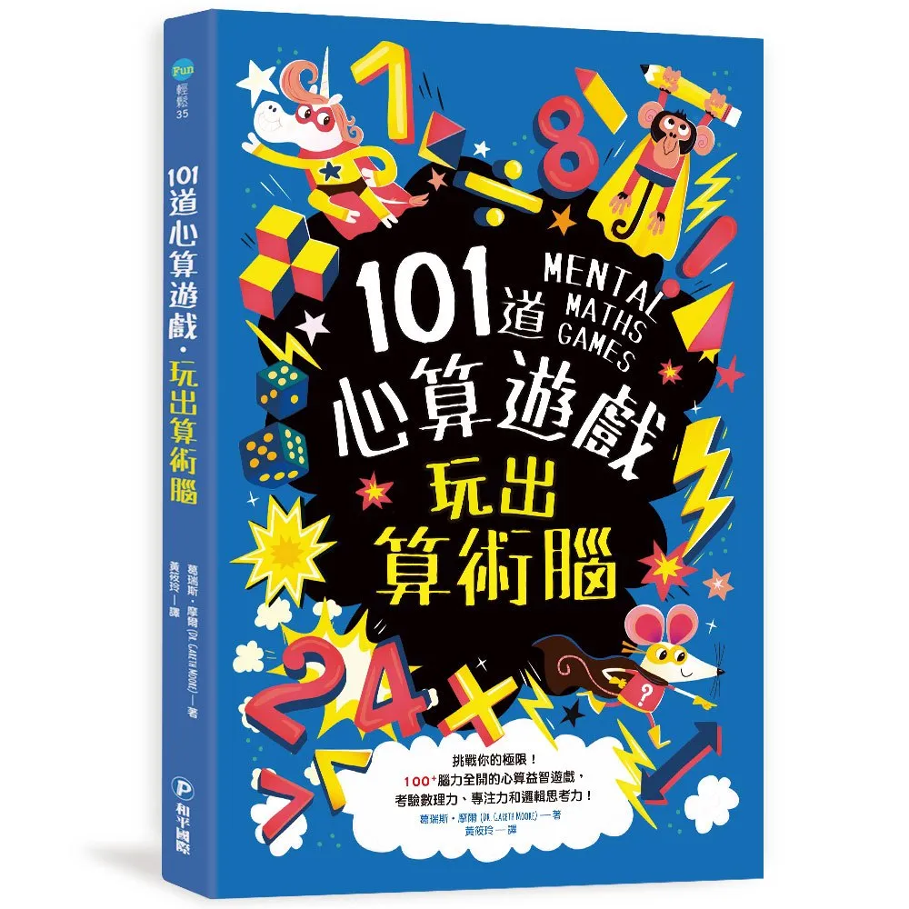 【和平】101道解謎遊戲‧玩出天才腦   -168幼福童書網 歷史價格詳細信息
