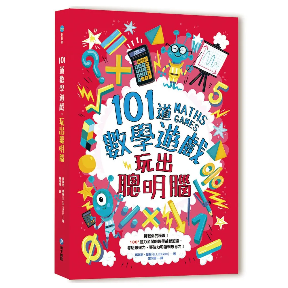 【和平】101道解謎遊戲‧玩出天才腦   -168幼福童書網 歷史價格詳細信息
