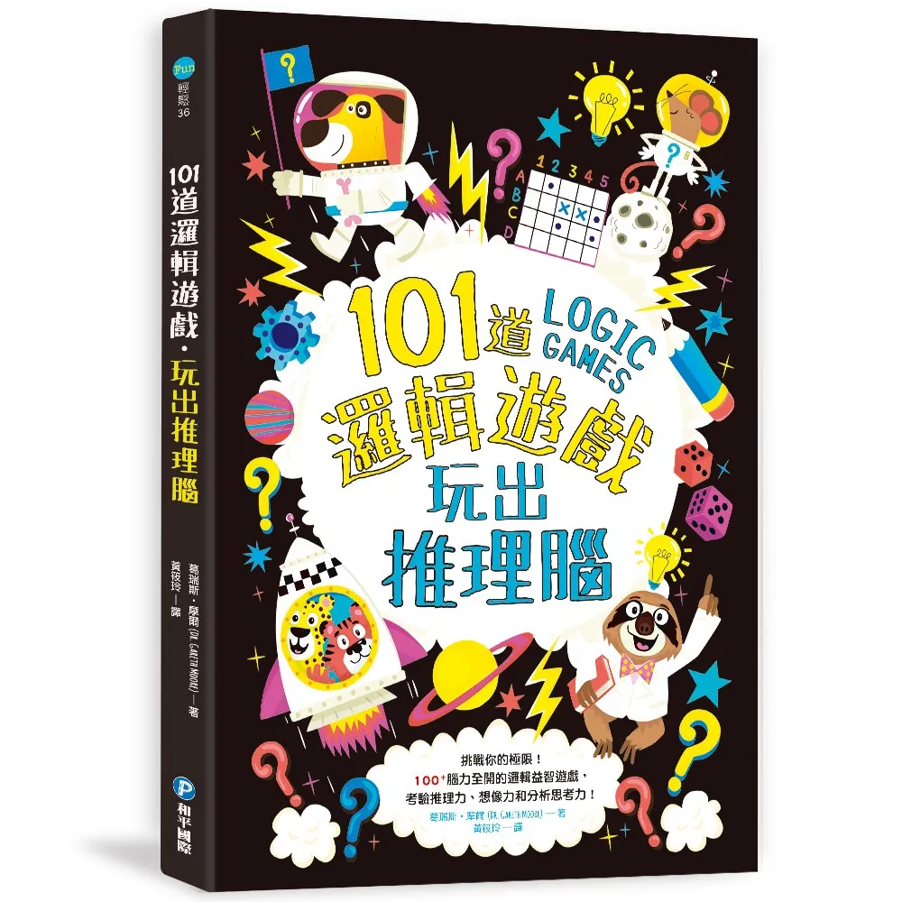 【和平】101道解謎遊戲‧玩出天才腦   -168幼福童書網 歷史價格詳細信息