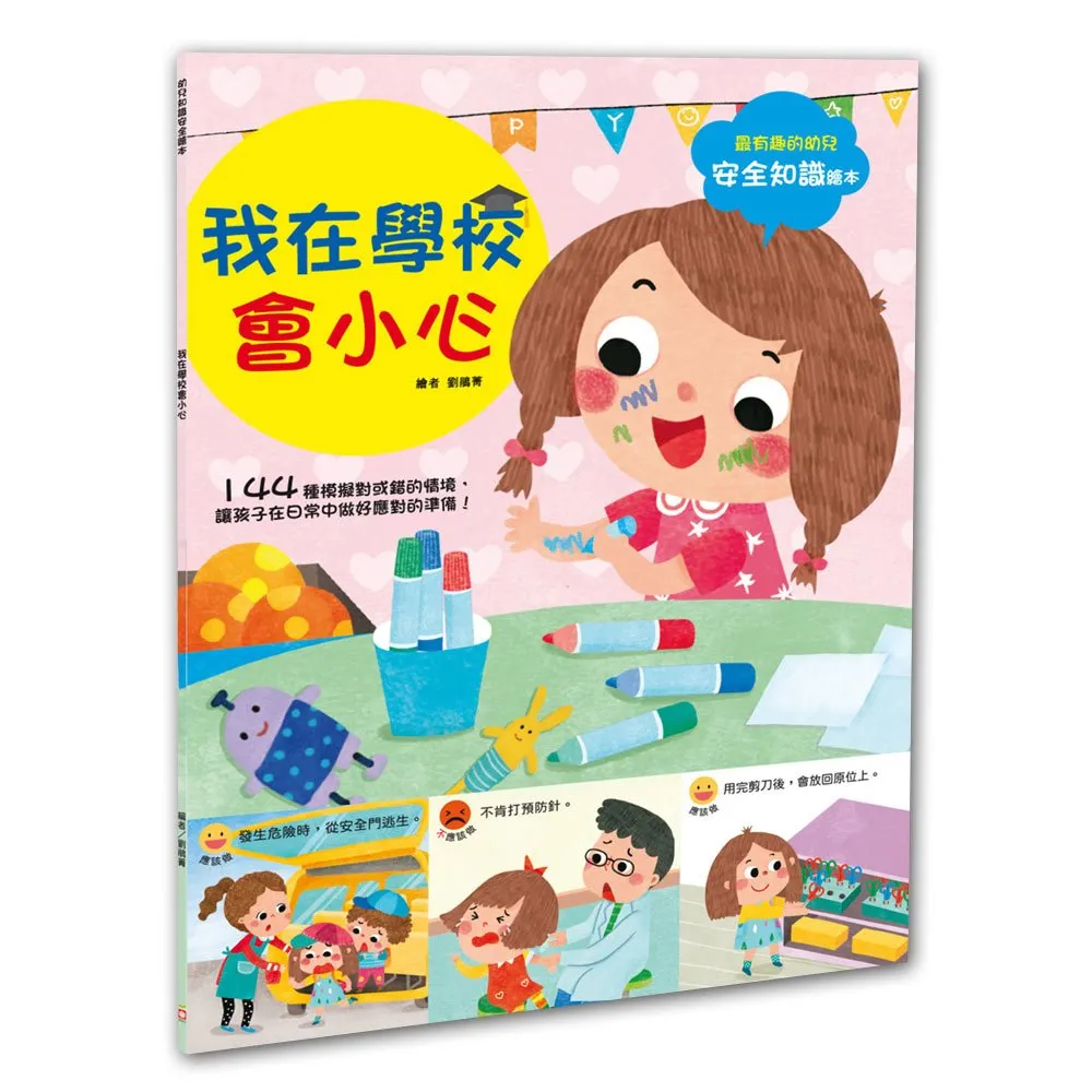 幼福-幼兒知識安全繪本組(共四本) 歷史價格詳細信息